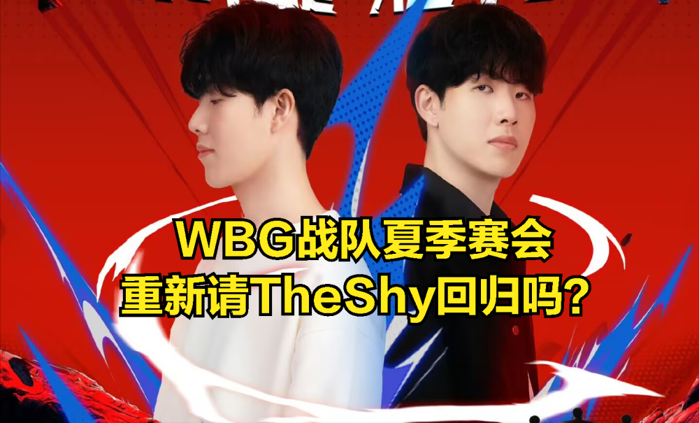 TheShy每场比赛都会看后续来了(theshy第一场)